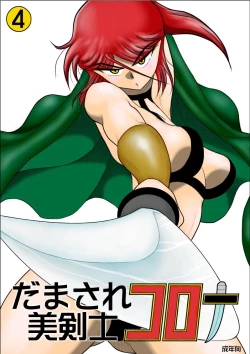 Page 143 of Damasare Bikenshi Corona Soushuuhen