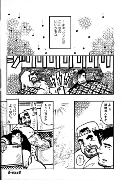 Page 137 of Comic G-men Gaho No. 06 Nikutai Roudousha