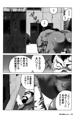 Page 143 of Comic G-men Gaho No. 06 Nikutai Roudousha