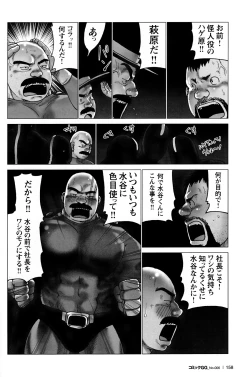 Page 147 of Comic G-men Gaho No. 06 Nikutai Roudousha