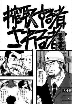 Page 170 of Comic G-men Gaho No. 06 Nikutai Roudousha