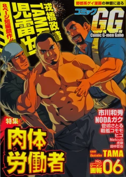 Page 1 of Comic G-men Gaho No. 06 Nikutai Roudousha