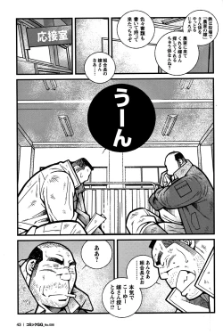 Page 38 of Comic G-men Gaho No. 06 Nikutai Roudousha