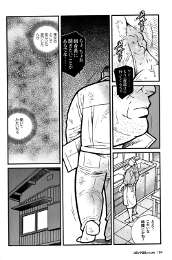 Page 59 of Comic G-men Gaho No. 06 Nikutai Roudousha