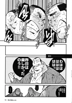 Page 74 of Comic G-men Gaho No. 06 Nikutai Roudousha