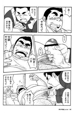Page 79 of Comic G-men Gaho No. 06 Nikutai Roudousha