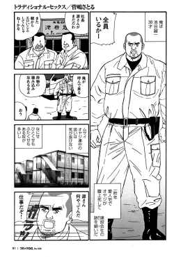 Page 84 of Comic G-men Gaho No. 06 Nikutai Roudousha