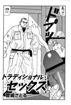 Page 85 of Comic G-men Gaho No. 06 Nikutai Roudousha