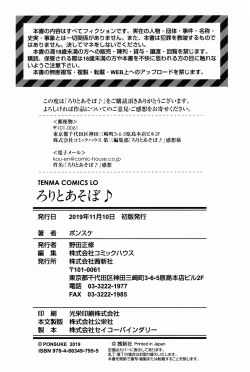 Page 178 of Loli to Asobo♪