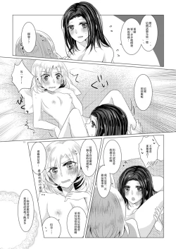 Page 13 of Sayokyoku yori mo Yashashii Kiss o Shite | 比小夜曲更溫柔地親吻