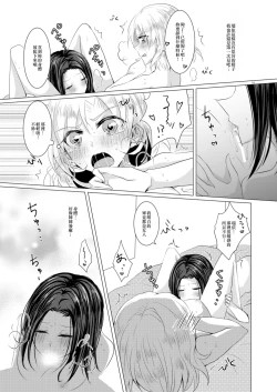 Page 16 of Sayokyoku yori mo Yashashii Kiss o Shite | 比小夜曲更溫柔地親吻