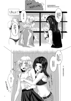 Page 33 of Sayokyoku yori mo Yashashii Kiss o Shite | 比小夜曲更溫柔地親吻