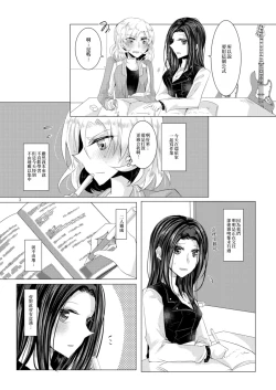 Page 3 of Sayokyoku yori mo Yashashii Kiss o Shite | 比小夜曲更溫柔地親吻