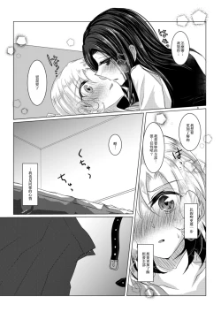 Page 8 of Sayokyoku yori mo Yashashii Kiss o Shite | 比小夜曲更溫柔地親吻