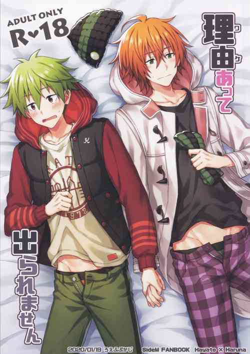 Download Wake atte Deraremasen