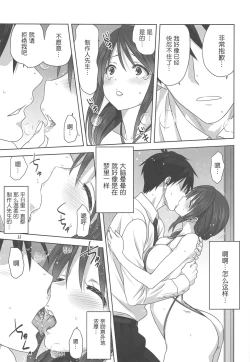 Page 15 of Miyu to P no Oshigoto