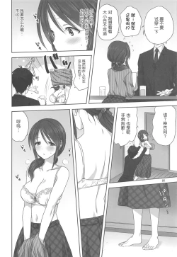 Page 8 of Miyu to P no Oshigoto
