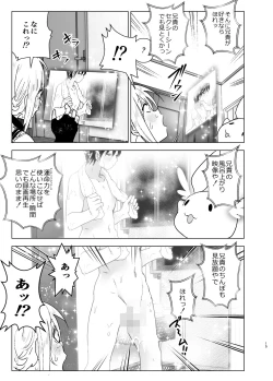 Page 14 of Imouto, Mahou Shoujo!?