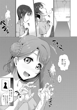 Page 23 of Ima wa Watashi to no Jikan da yo Zenpen