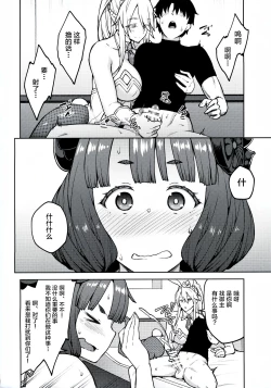 Page 4 of Chaldea Life IV