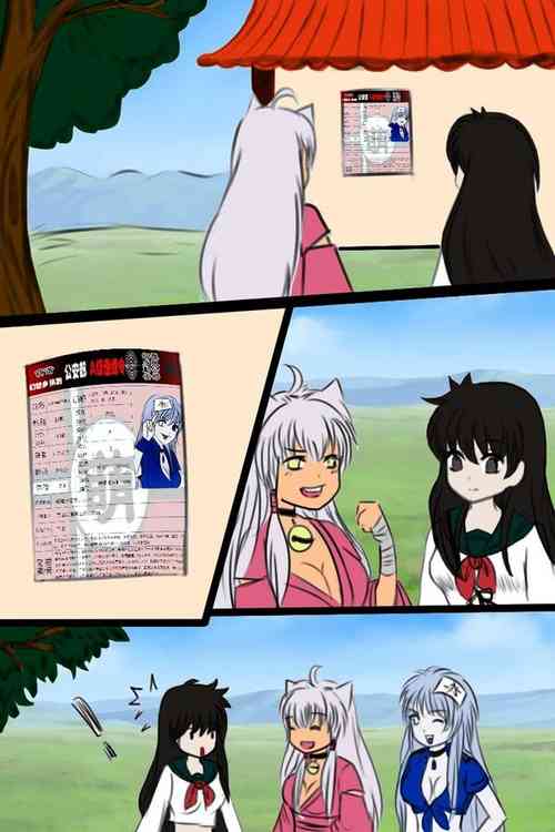 Download 《附身是个什么玩意？》附身 戈薇 犬夜叉