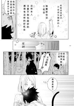 Page 8 of まねきねこ