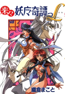 Page 1 of Rairai Youma Kitan L