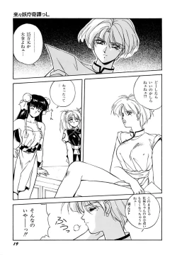 Page 23 of Rairai Youma Kitan L