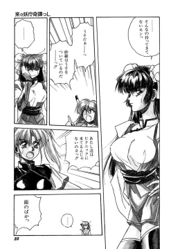 Page 39 of Rairai Youma Kitan L