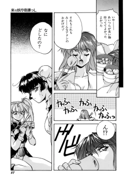 Page 61 of Rairai Youma Kitan L