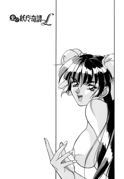 Page 71 of Rairai Youma Kitan L