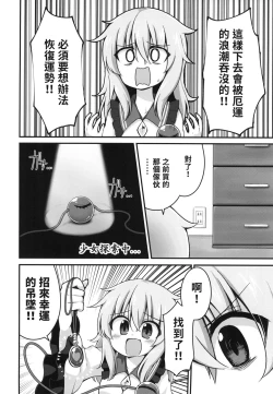 Page 7 of Kouun o Maneku Nyuuseihin | 招來幸運的乳製品