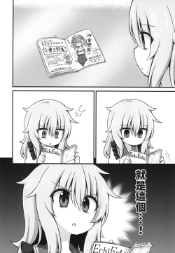 Page 9 of Kouun o Maneku Nyuuseihin | 招來幸運的乳製品