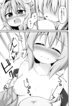 Page 23 of Kouun o Maneku Nyuuseihin