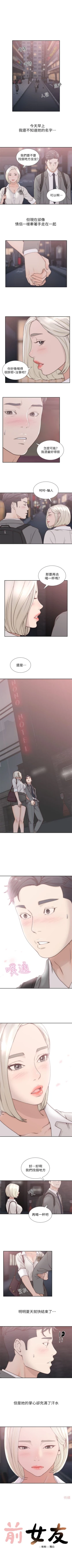 Page 25 of 前女友 1-10 中文翻译（更新中）