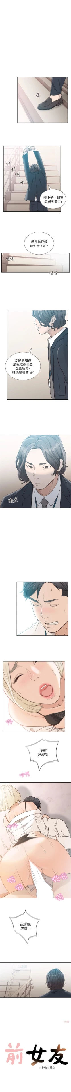 Page 54 of 前女友 1-10 中文翻译（更新中）