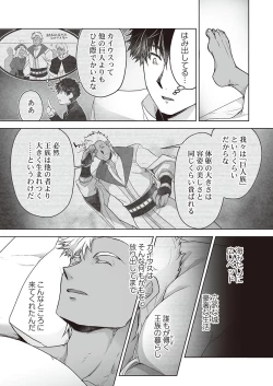 Page 121 of Kyojinzoku no Hanayome