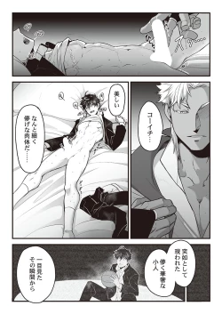 Page 23 of Kyojinzoku no Hanayome