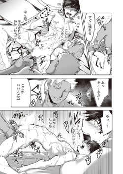 Page 40 of Kyojinzoku no Hanayome