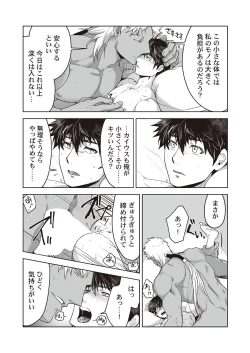 Page 83 of Kyojinzoku no Hanayome