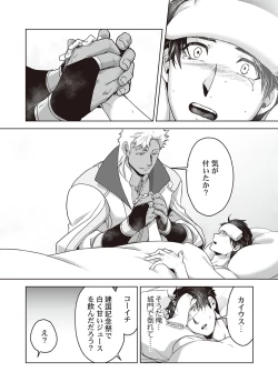 Page 96 of Kyojinzoku no Hanayome