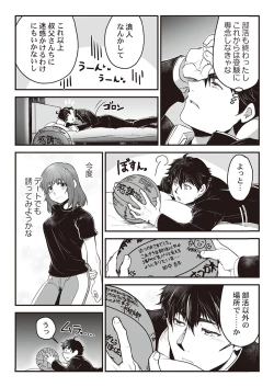 Page 9 of Kyojinzoku no Hanayome