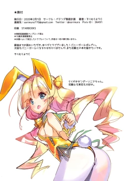 Page 17 of Haruniwa Usamimi Keikaku 2