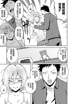 Page 9 of Machigatte Koi