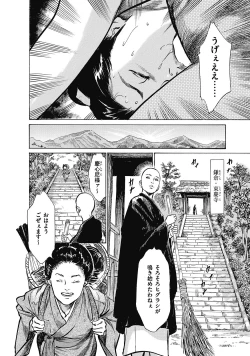 Page 176 of Ukiyo Tsuya Zoushi 6