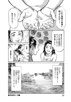 Page 28 of Ukiyo Tsuya Zoushi 6