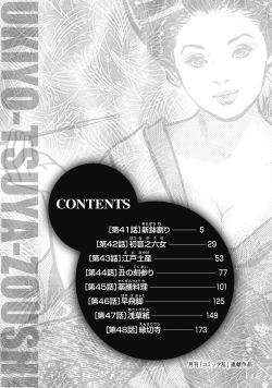 Page 4 of Ukiyo Tsuya Zoushi 6