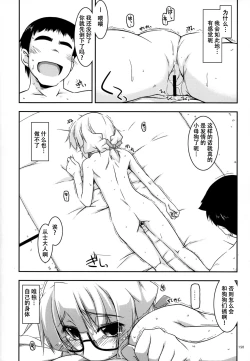 Page 150 of Musashi no Ijiraremono-tachi no Soushuuhen II