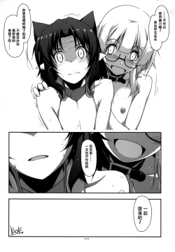 Page 219 of Musashi no Ijiraremono-tachi no Soushuuhen II