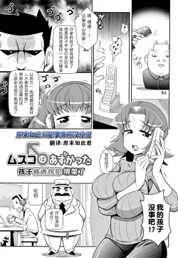 Page 1 of Musuko wa Azukatta | 孩子被诱拐犯绑架了[原来如此万能事务所汉化组